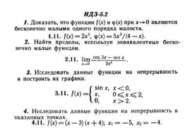 ИДЗ Рябушко 5.2 Вариант 11