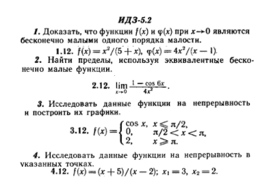 ИДЗ Рябушко 5.2 Вариант 12