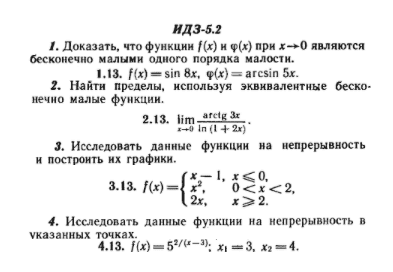 ИДЗ Рябушко 5.2 Вариант 13