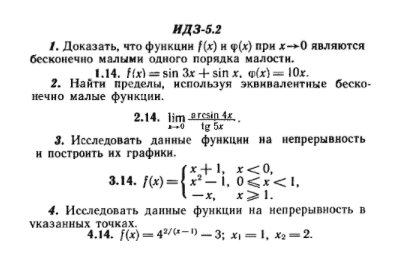 ИДЗ Рябушко 5.2 Вариант 14