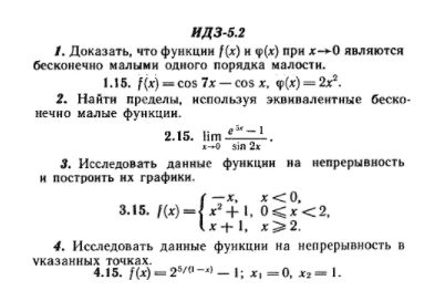 ИДЗ Рябушко 5.2 Вариант 15