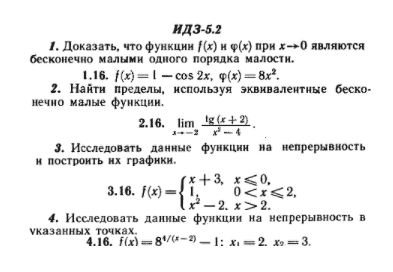 ИДЗ Рябушко 5.2 Вариант 16