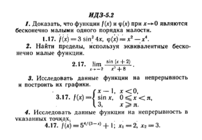 ИДЗ Рябушко 5.2 Вариант 17