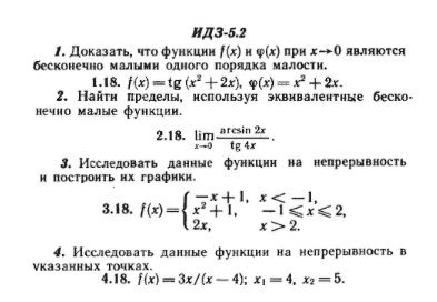 ИДЗ Рябушко 5.2 Вариант 18