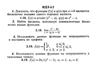 ИДЗ Рябушко 5.2 Вариант 19