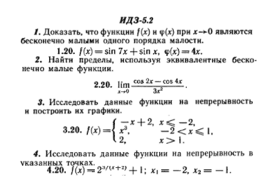 ИДЗ Рябушко 5.2 Вариант 20