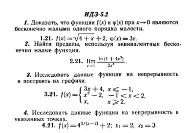 ИДЗ Рябушко 5.2 Вариант 21