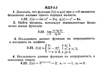 ИДЗ Рябушко 5.2 Вариант 22