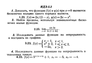 ИДЗ Рябушко 5.2 Вариант 23