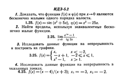 ИДЗ Рябушко 5.2 Вариант 25