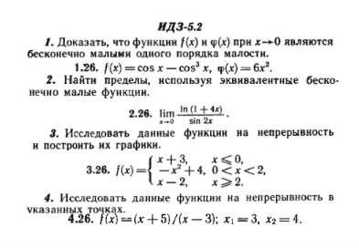 ИДЗ Рябушко 5.2 Вариант 26