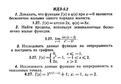 ИДЗ Рябушко 5.2 Вариант 27