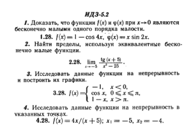 ИДЗ Рябушко 5.2 Вариант 28