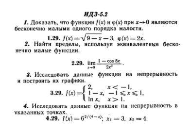 ИДЗ Рябушко 5.2 Вариант 29