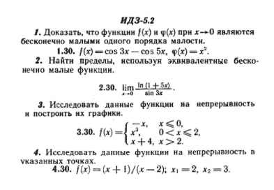 ИДЗ Рябушко 5.2 Вариант 30