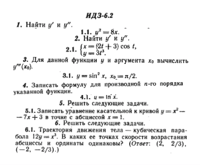 ИДЗ Рябушко 6.2 Вариант 1