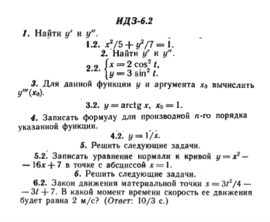 ИДЗ Рябушко 6.2 Вариант 2