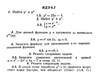 ИДЗ Рябушко 6.2 Вариант 5