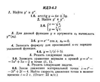 ИДЗ Рябушко 6.2 Вариант 6