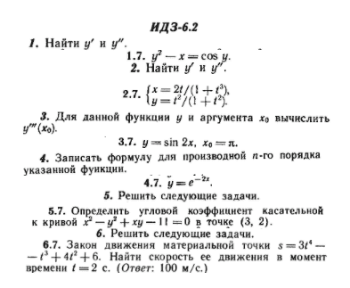 ИДЗ Рябушко 6.2 Вариант 7