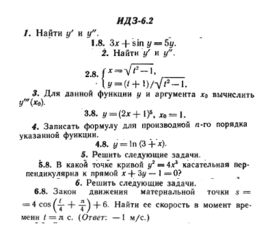 ИДЗ Рябушко 6.2 Вариант 8