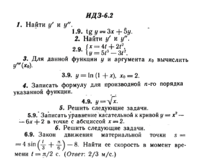 ИДЗ Рябушко 6.2 Вариант 9