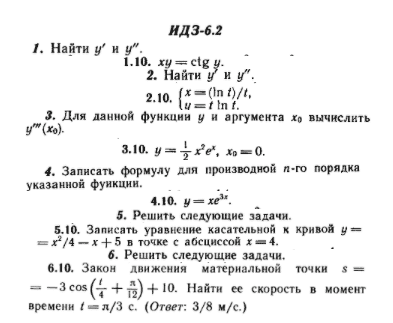 ИДЗ Рябушко 6.2 Вариант 10