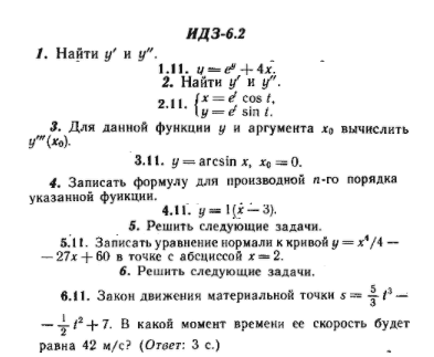 ИДЗ Рябушко 6.2 Вариант 11