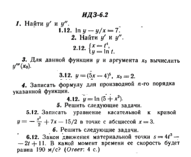 ИДЗ Рябушко 6.2 Вариант 12