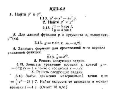 ИДЗ Рябушко 6.2 Вариант 13