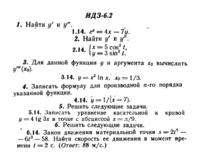 ИДЗ Рябушко 6.2 Вариант 14