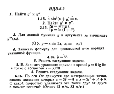 ИДЗ Рябушко 6.2 Вариант 15