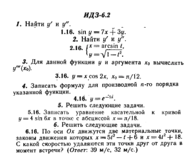 ИДЗ Рябушко 6.2 Вариант 16