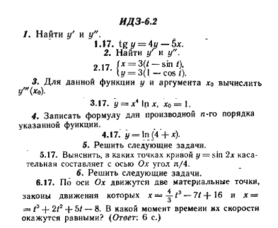 ИДЗ Рябушко 6.2 Вариант 17