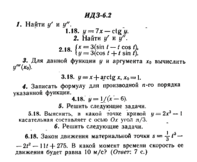 ИДЗ Рябушко 6.2 Вариант 18