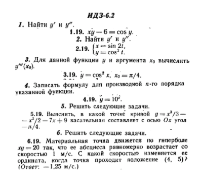 ИДЗ Рябушко 6.2 Вариант 19