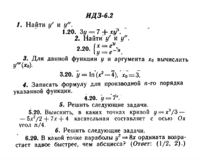 ИДЗ Рябушко 6.2 Вариант 20