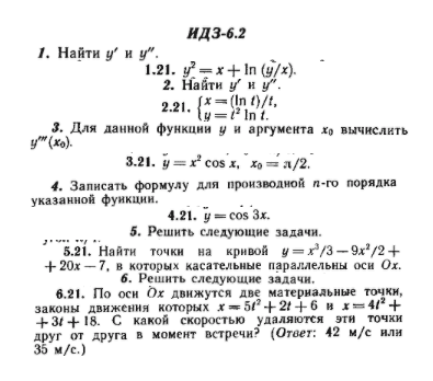 ИДЗ Рябушко 6.2 Вариант 21