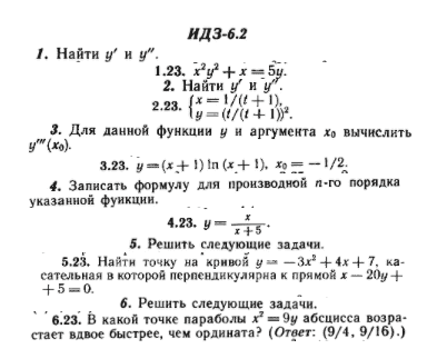 ИДЗ Рябушко 6.2 Вариант 23