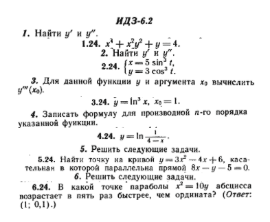 ИДЗ Рябушко 6.2 Вариант 24