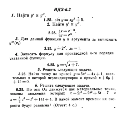 ИДЗ Рябушко 6.2 Вариант 25