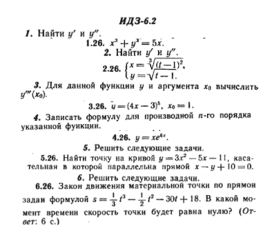 ИДЗ Рябушко 6.2 Вариант 26