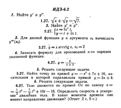 ИДЗ Рябушко 6.2 Вариант 27