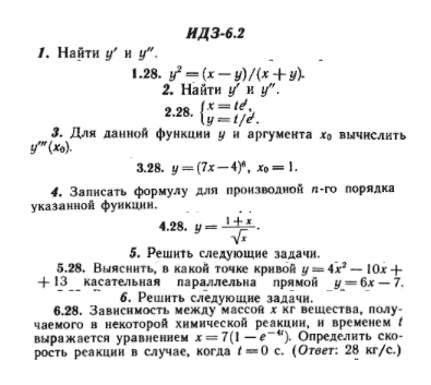 ИДЗ Рябушко 6.2 Вариант 28