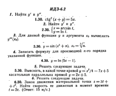 ИДЗ Рябушко 6.2 Вариант 30