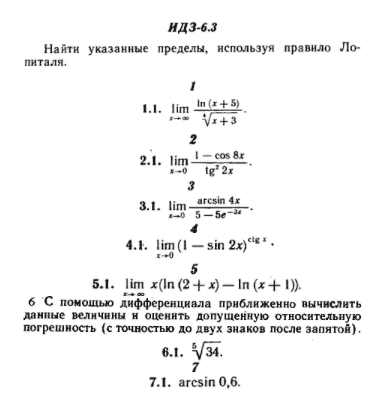 ИДЗ Рябушко 6.3 Вариант 1