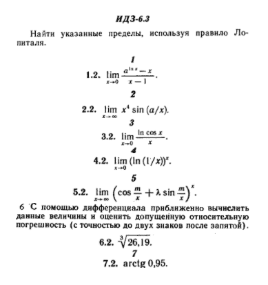 ИДЗ Рябушко 6.3 Вариант 2