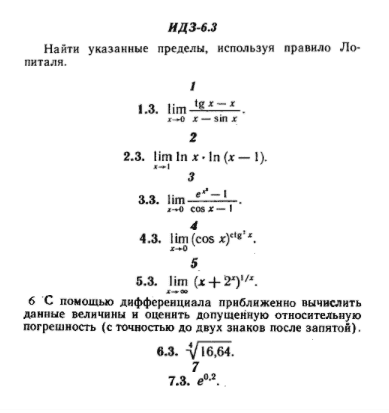 ИДЗ Рябушко 6.3 Вариант 3