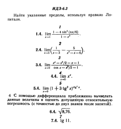 ИДЗ Рябушко 6.3 Вариант 4