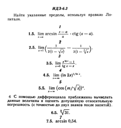 ИДЗ Рябушко 6.3 Вариант 5